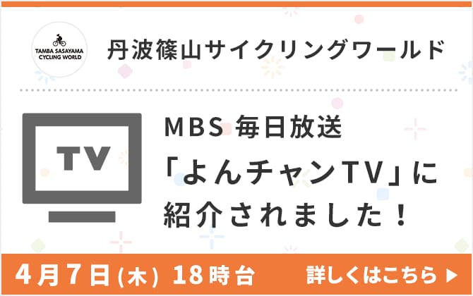 MBS毎日放送「よんちゃんTV」に紹介されました