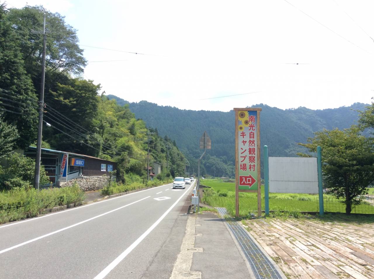 南光自然観察村