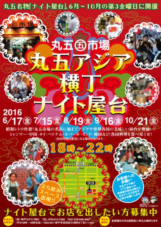 今年もいよいよ今日から！「丸五ナイト」がスタートします