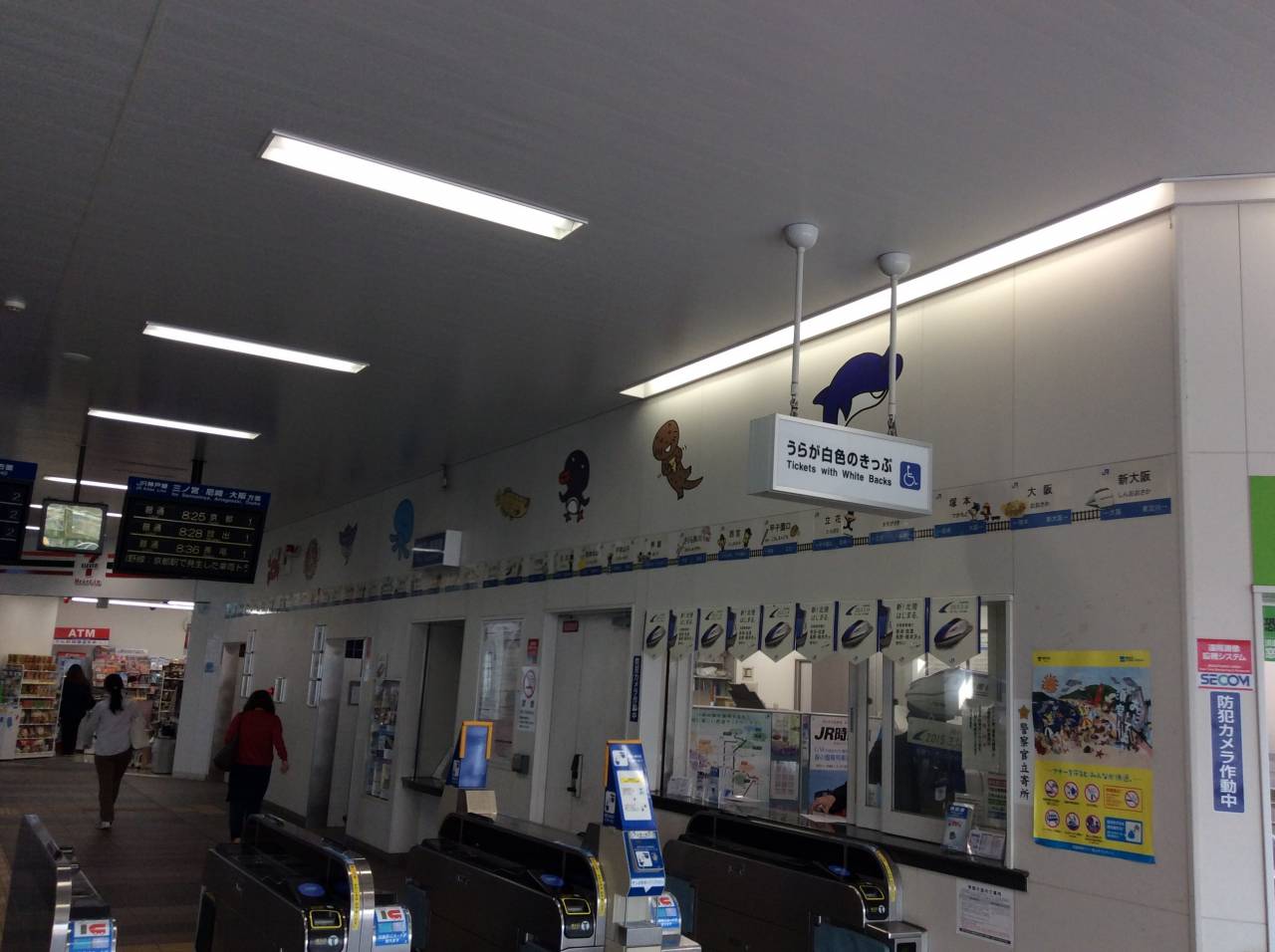 須磨海浜水族園