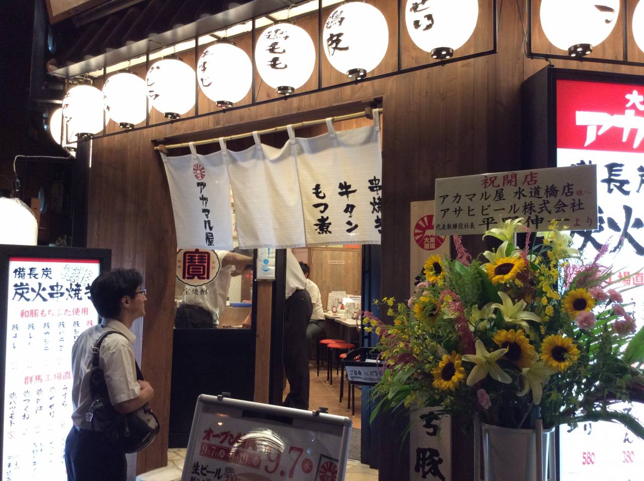 アカマル屋 水道橋店