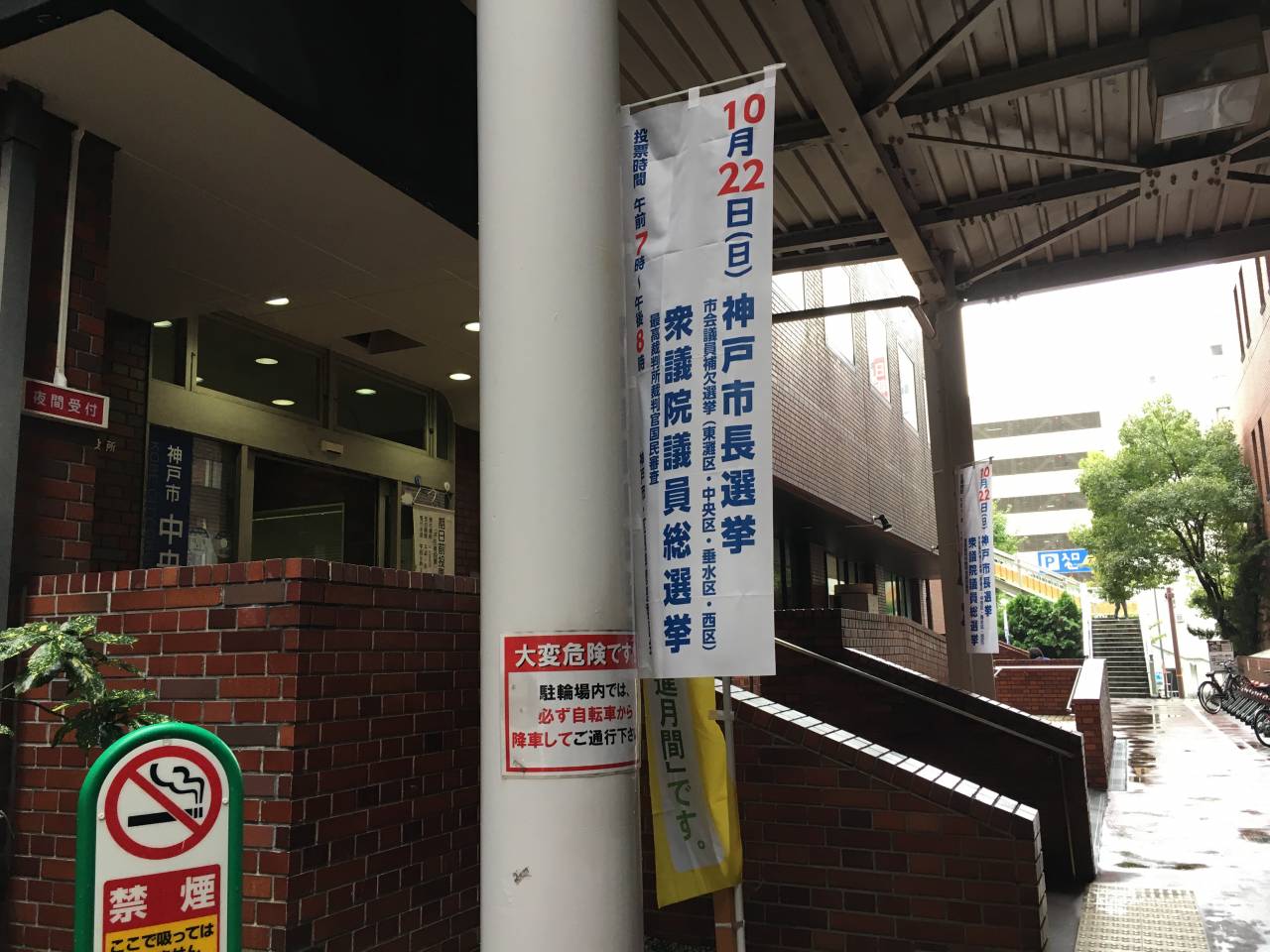 JR三ノ宮駅