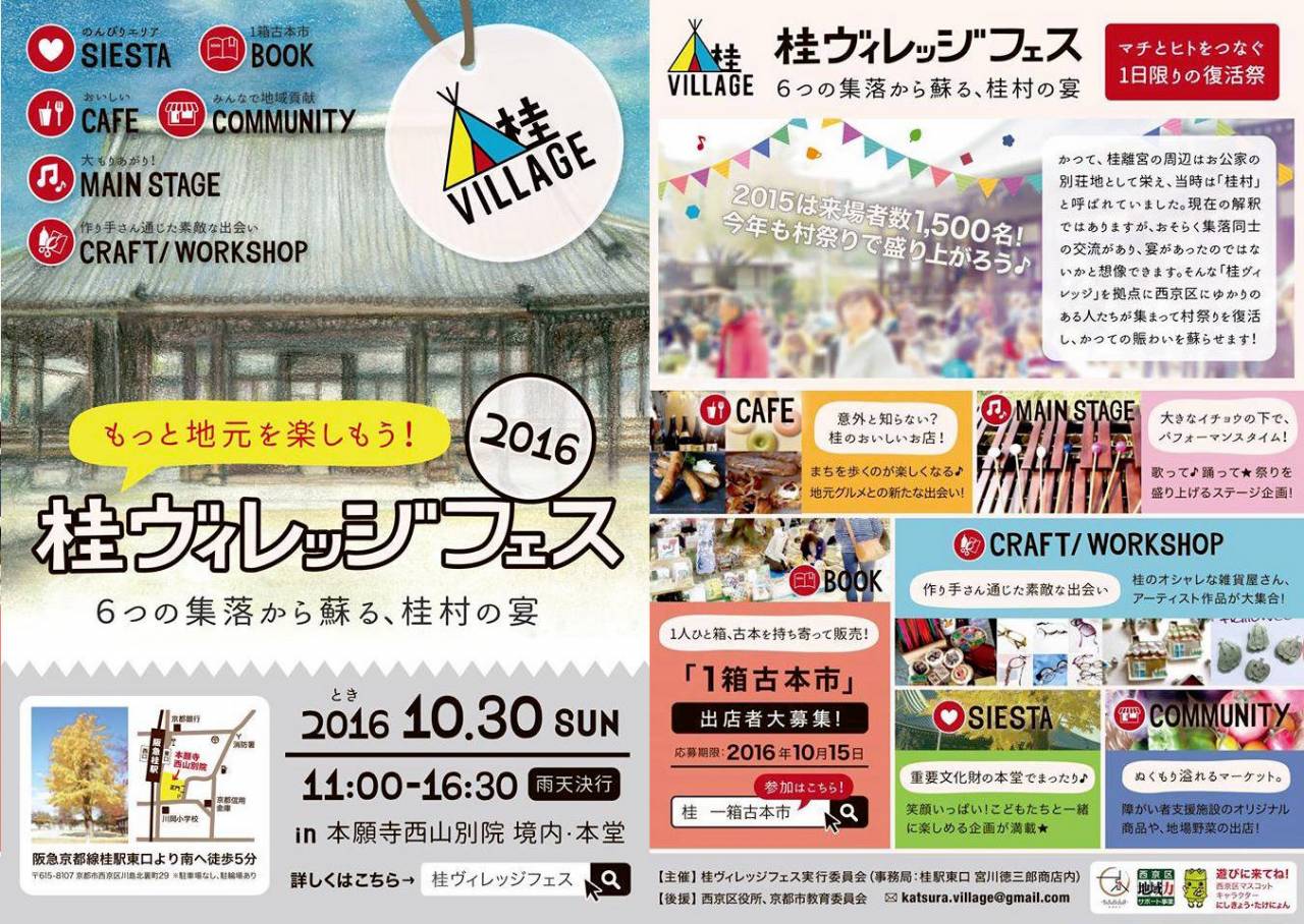 桂ヴィレッジフェス２０１６