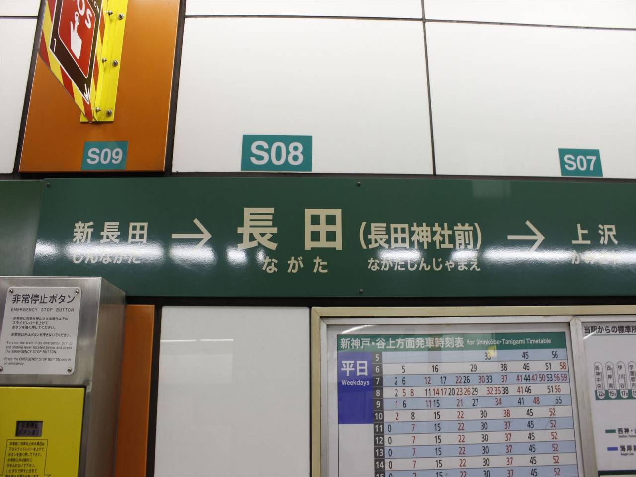 長田（長田神社前）駅