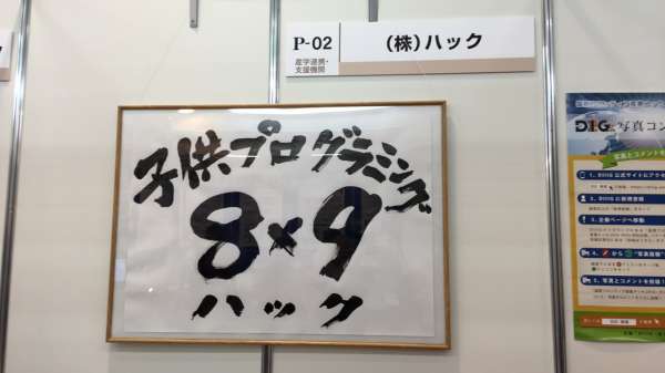 ただいま元気に出展中！