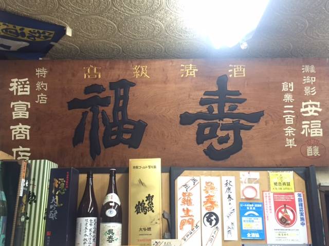 いなとみ酒店の写真