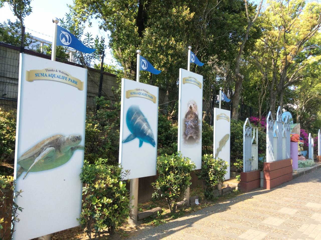 須磨海浜水族園