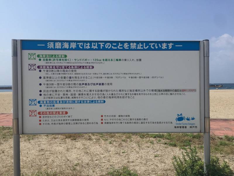須磨海水浴場