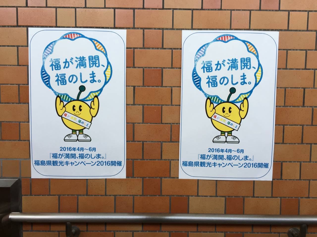 JR福島駅