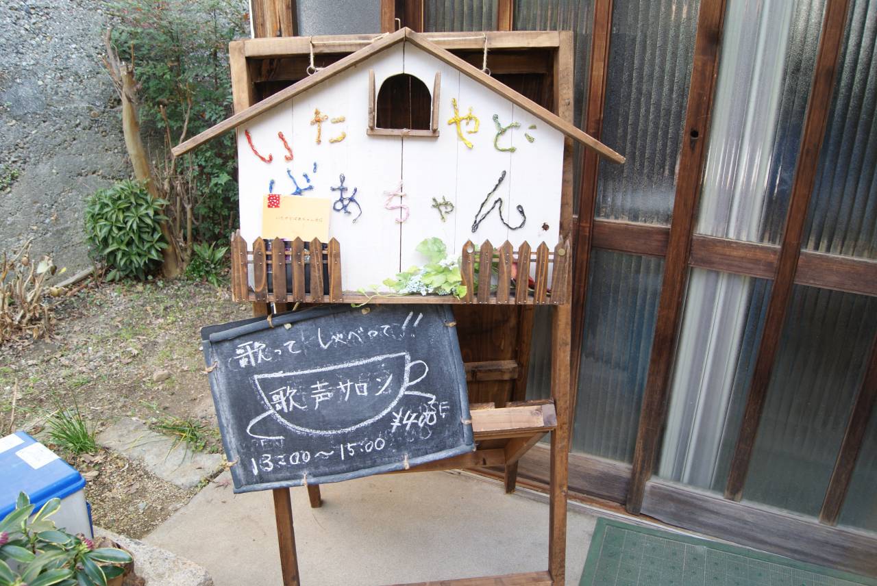 神戸 いたやどばあちゃん