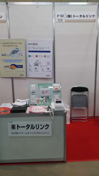 株式会社トータルリンク ブース