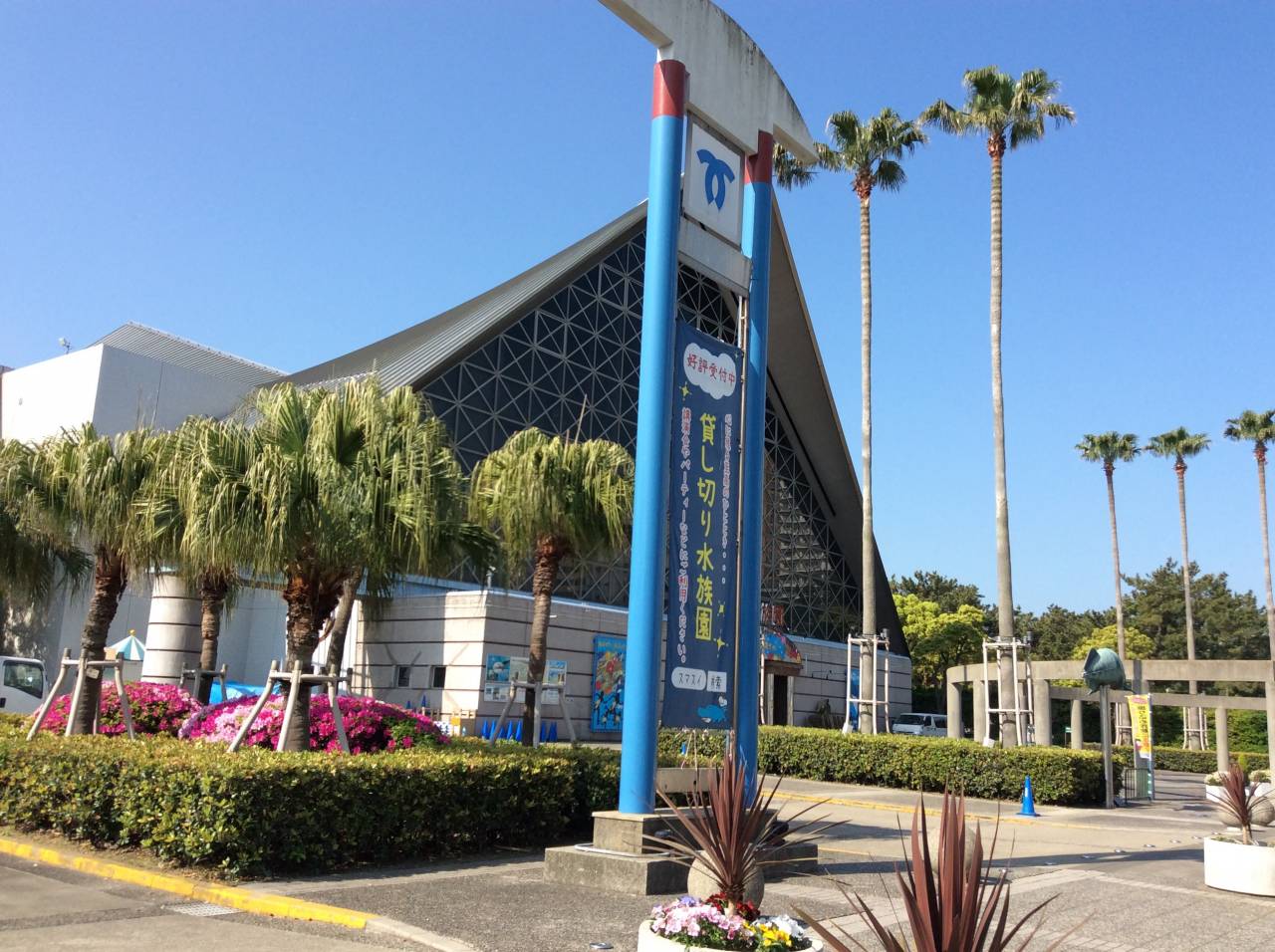 須磨海浜水族園