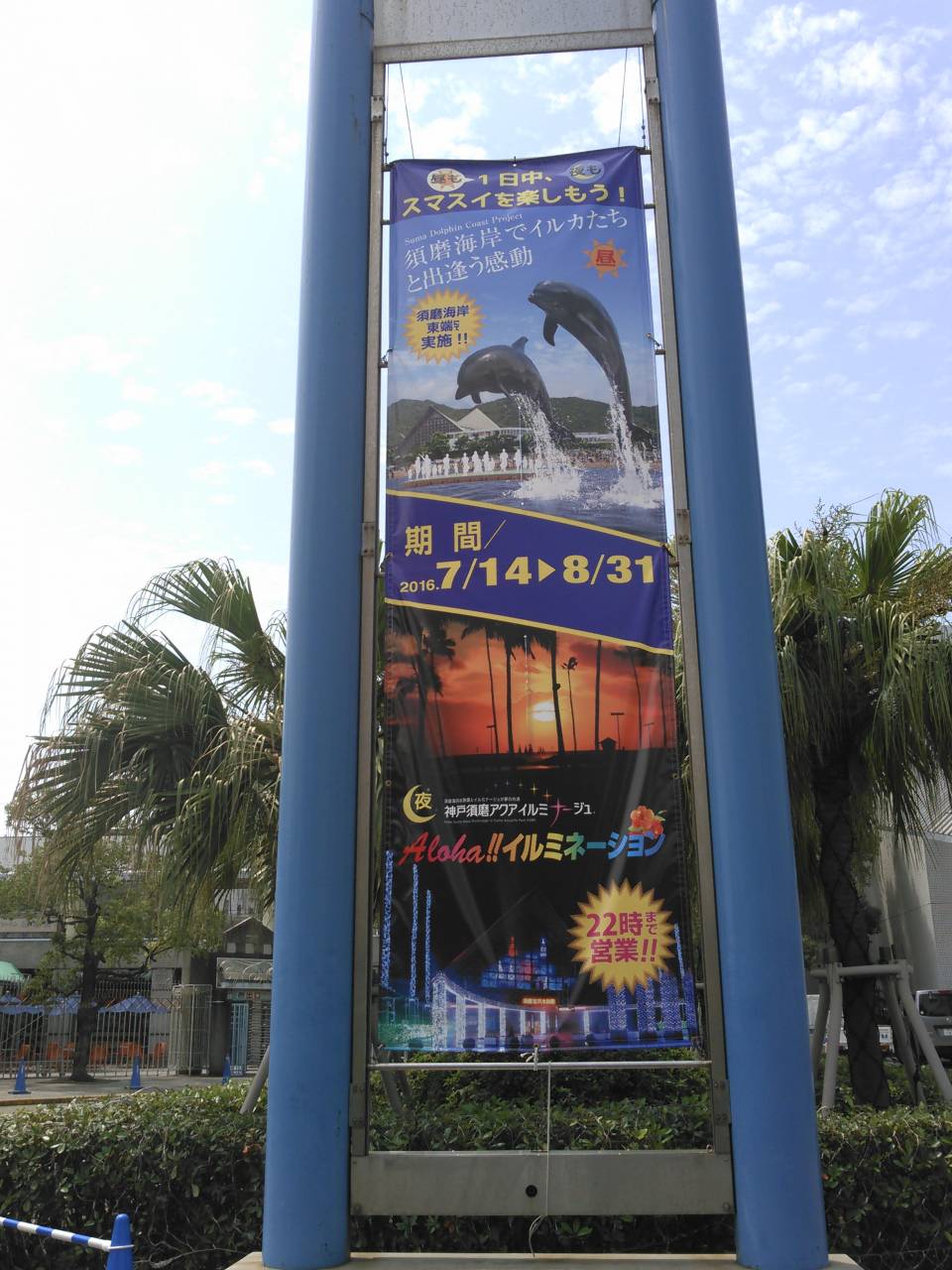 須磨海水浴場