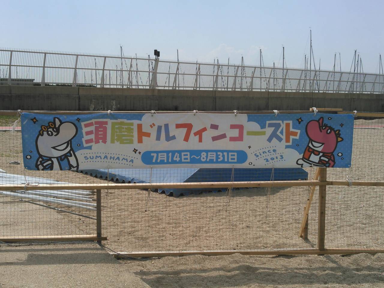 須磨海水浴場