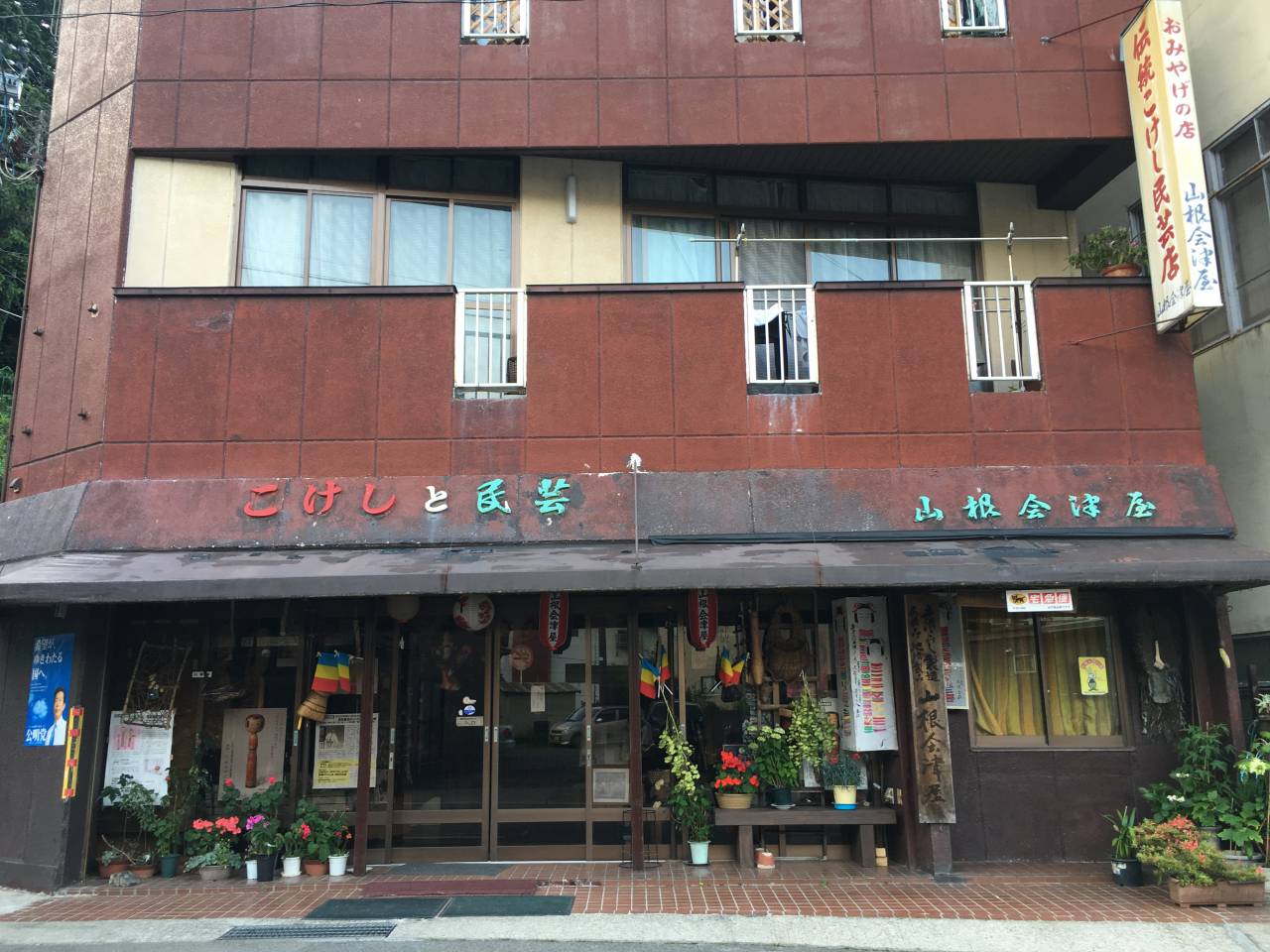 土湯温泉