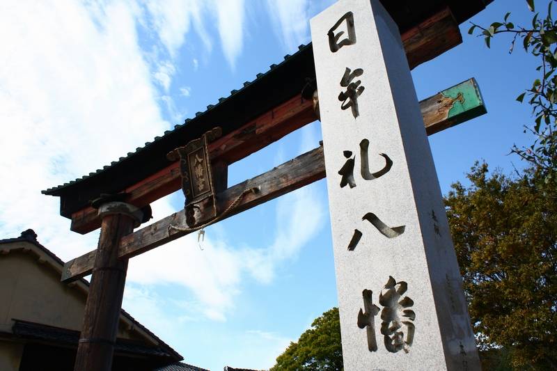 日牟禮八幡宮の写真