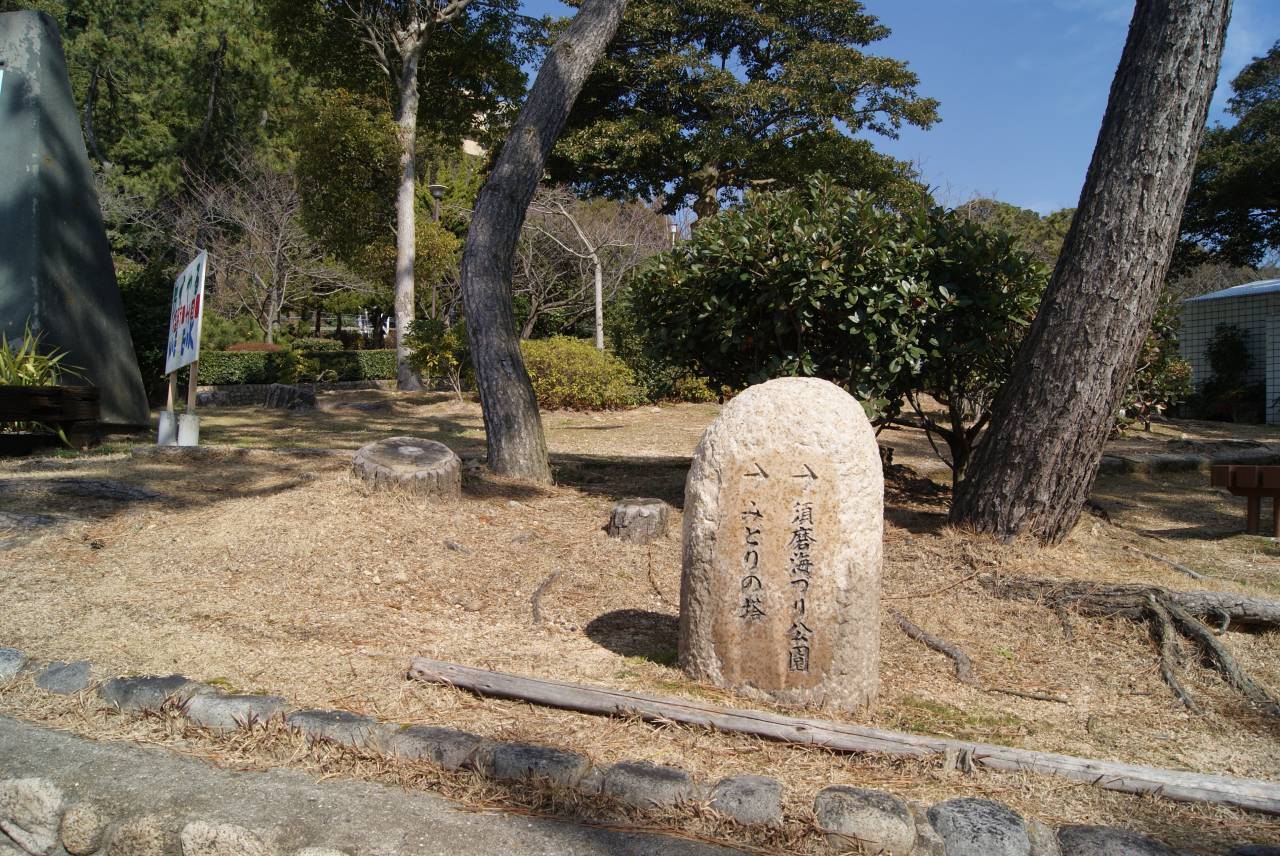 須磨浦公園