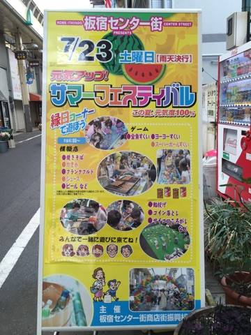 板宿連合市場西部