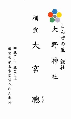 大野神社の写真