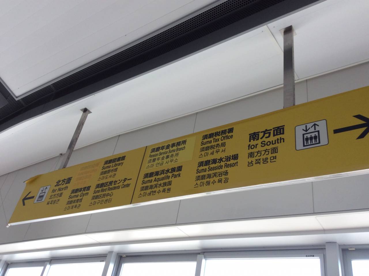 須磨海浜水族園