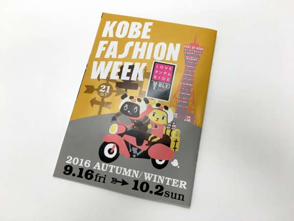 KOBE FASHION WEEK開催中の神戸・三宮はおしゃれイベントがいっぱい！