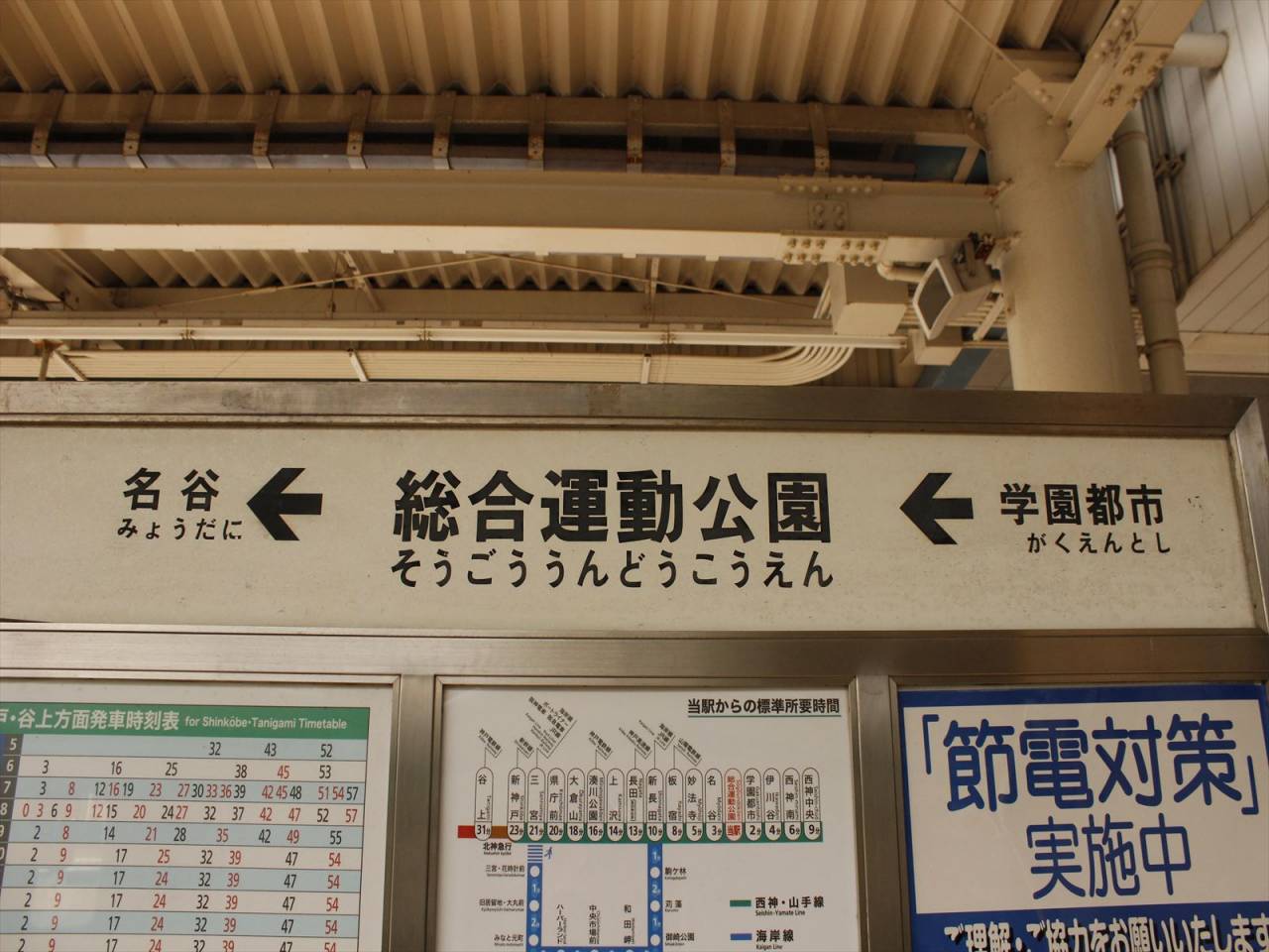 写真deフカボリ「神戸市営地下鉄総合運動公園駅」今回は、神戸芸術工科大学学生作品で「総合運動公園駅」をご紹介します。